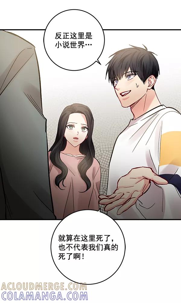 《独家恋爱指令》第44话 第13页