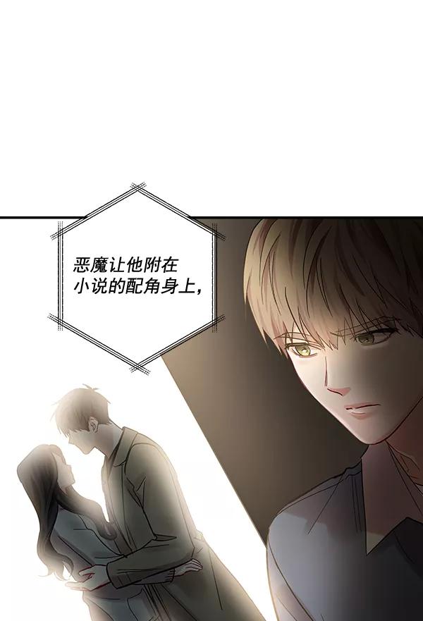 《独家恋爱指令》第45话 第5页