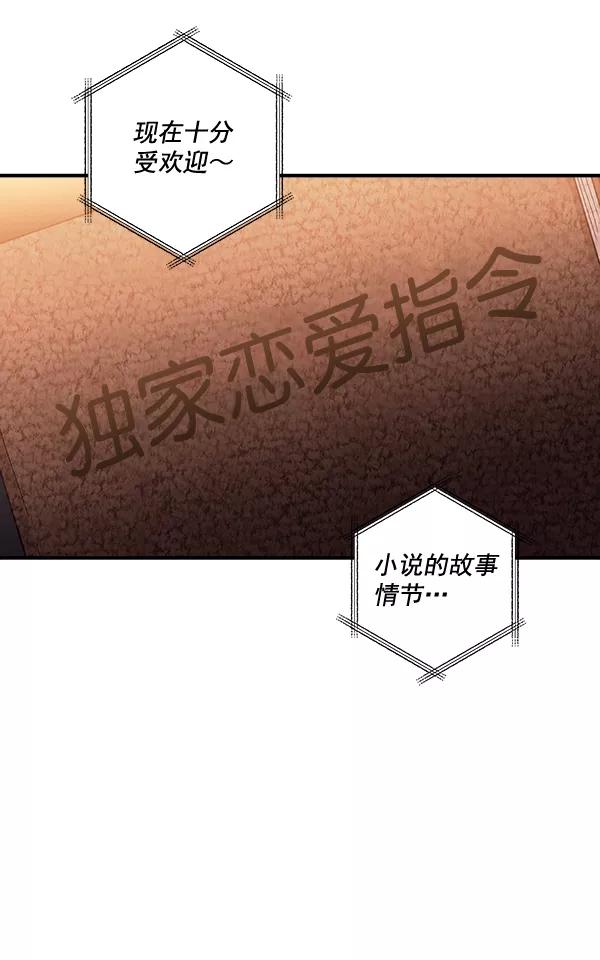 《独家恋爱指令》第45话 第3页