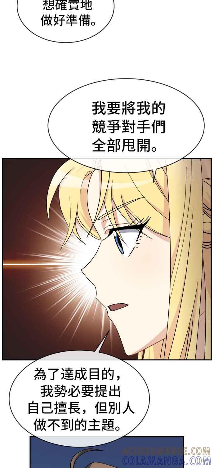 《皇太子妃101》第46话 第28页