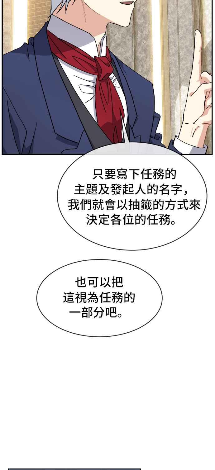《皇太子妃101》第46话 第23页