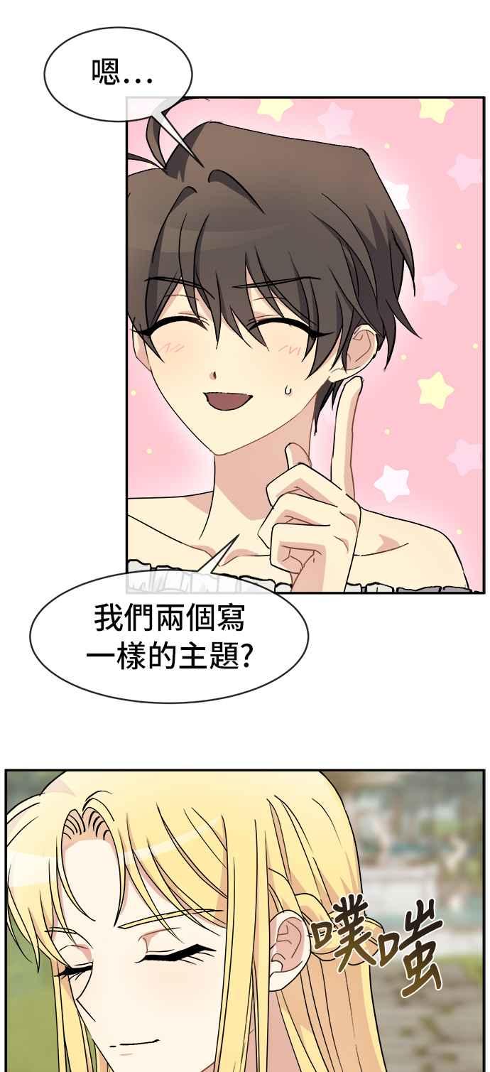 《皇太子妃101》第46话 第26页
