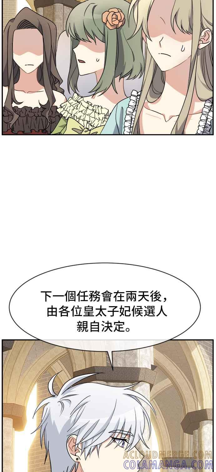 《皇太子妃101》第46话 第22页