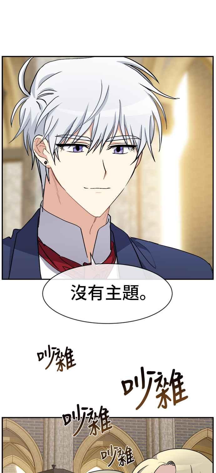 《皇太子妃101》第46话 第21页