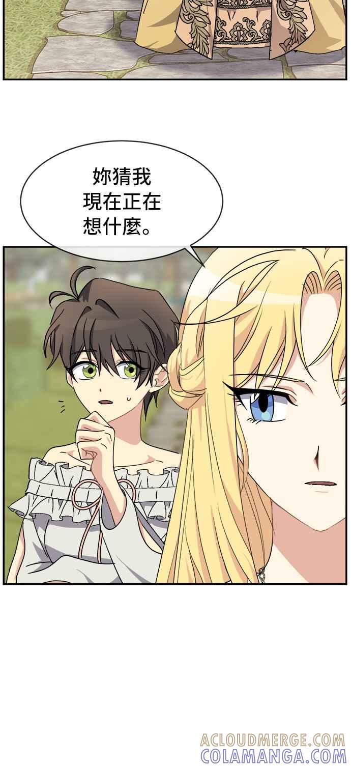 《皇太子妃101》第46话 第25页