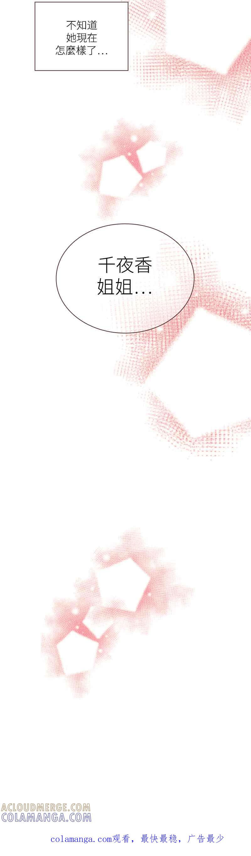 《迟来的初恋》第47话 第31页