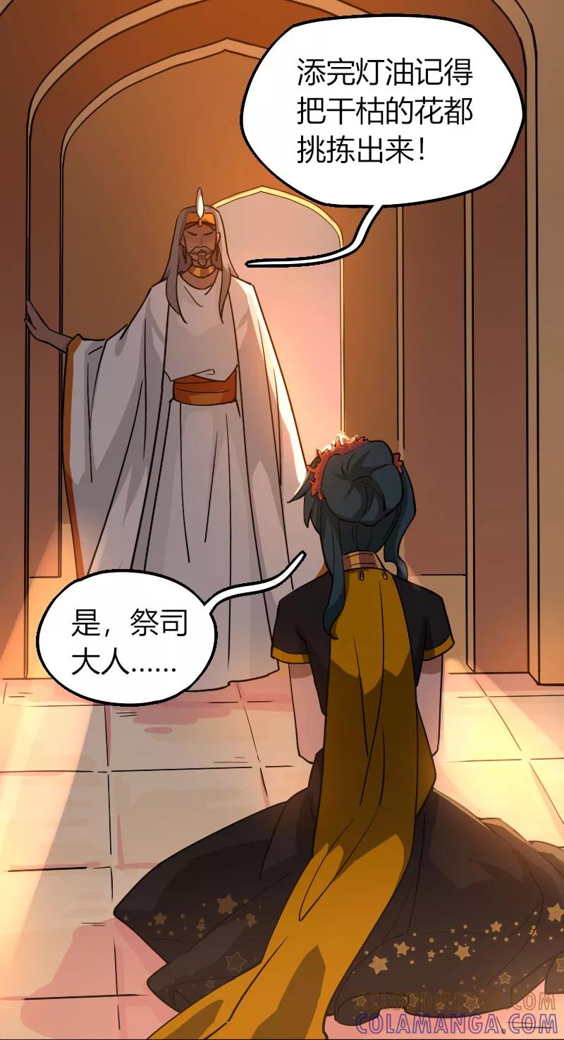 《许愿的正确姿势》第5话 第22页