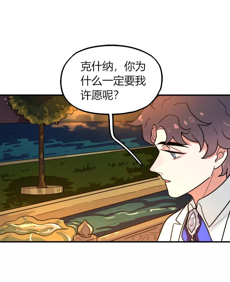 《许愿的正确姿势》第5话 第8页