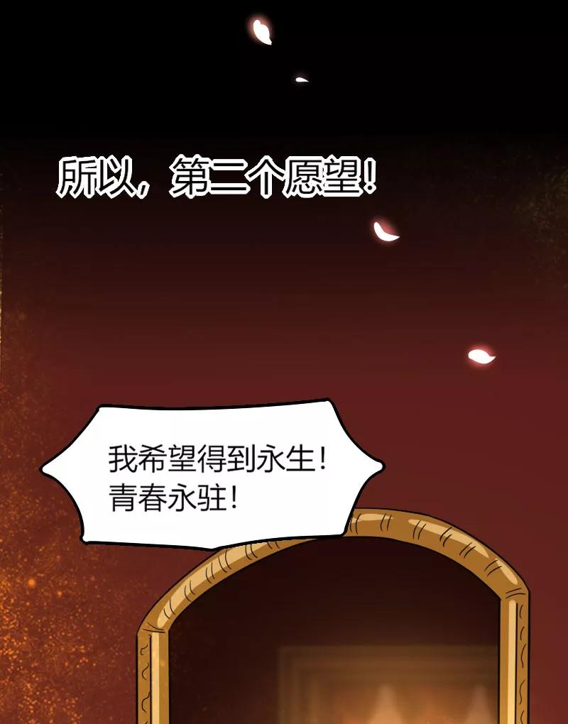 《许愿的正确姿势》第5话 第44页