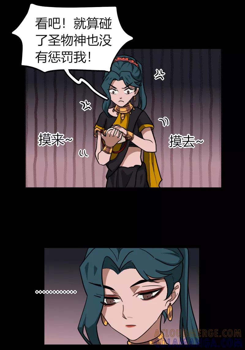 《许愿的正确姿势》第5话 第31页