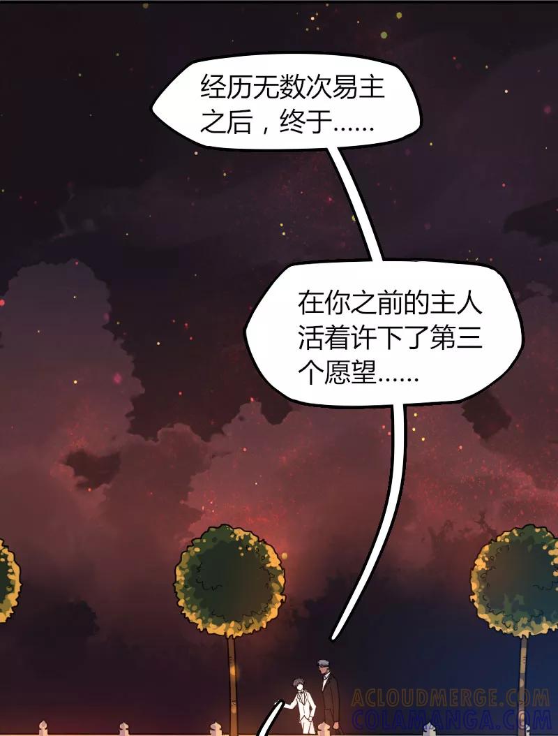 《许愿的正确姿势》第5话 第16页