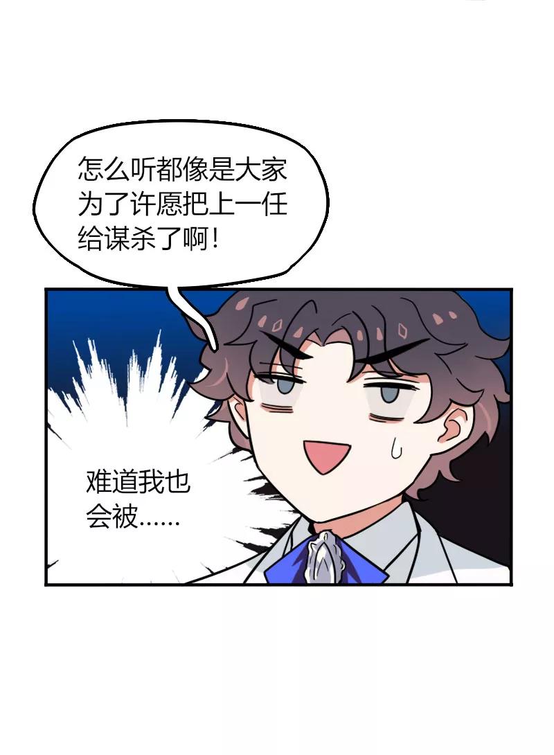 《许愿的正确姿势》第5话 第15页