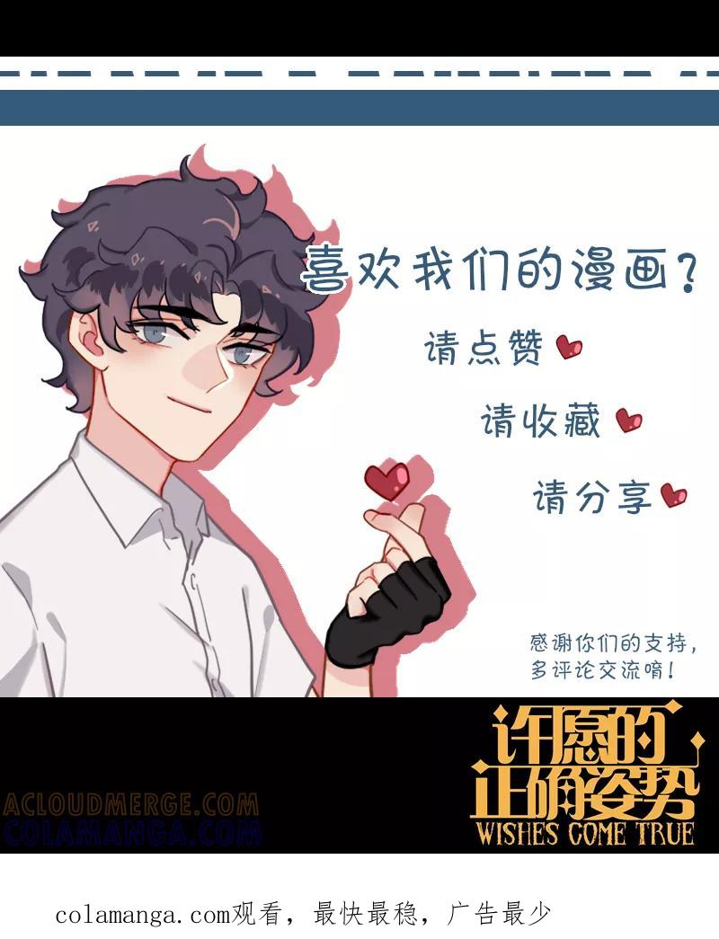 《许愿的正确姿势》第5话 第52页