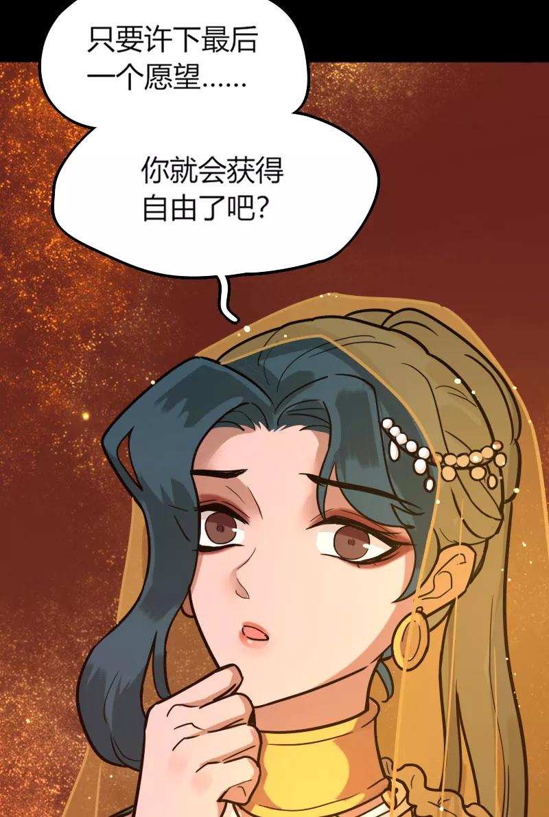 《许愿的正确姿势》第5话 第50页