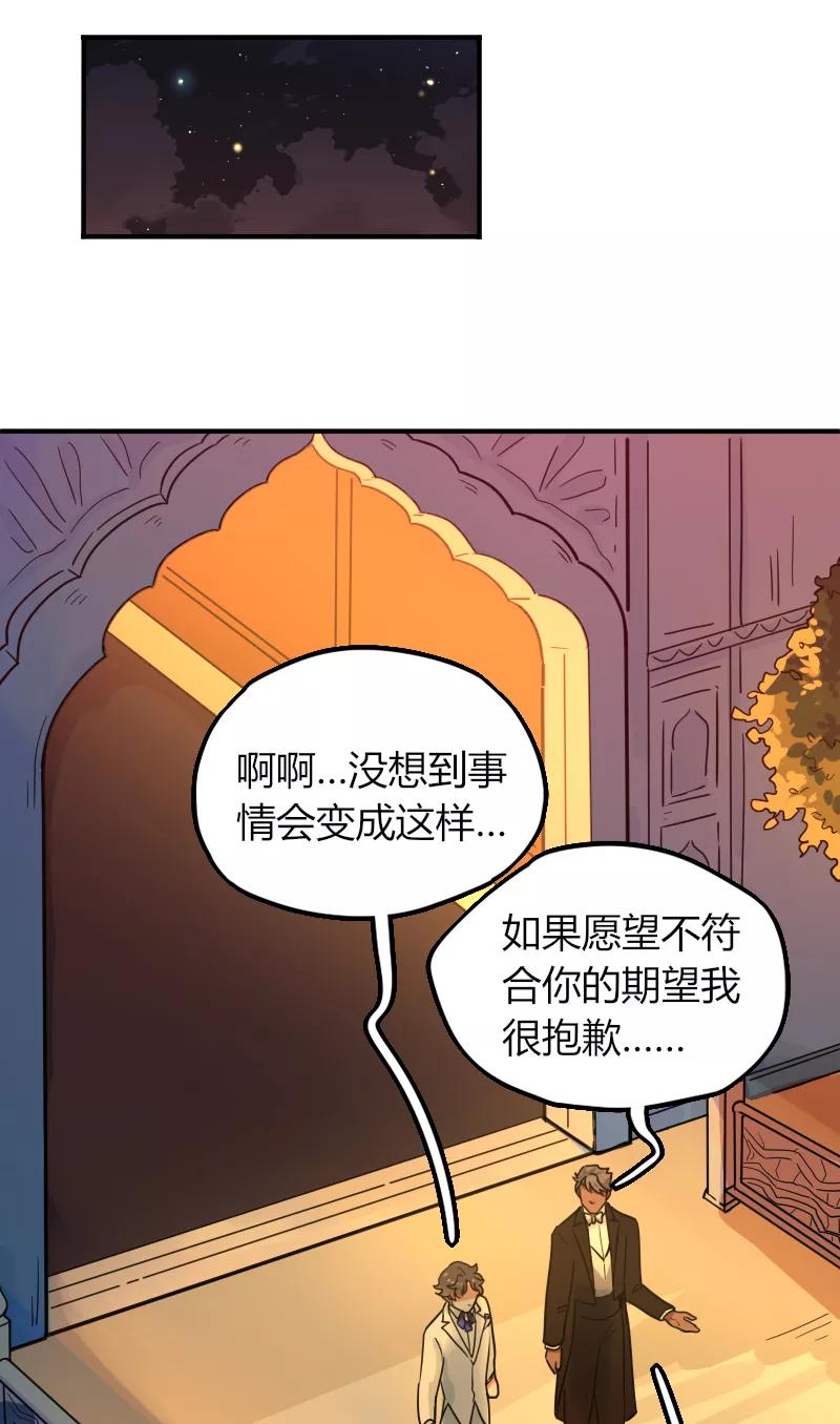 《许愿的正确姿势》第5话 第6页