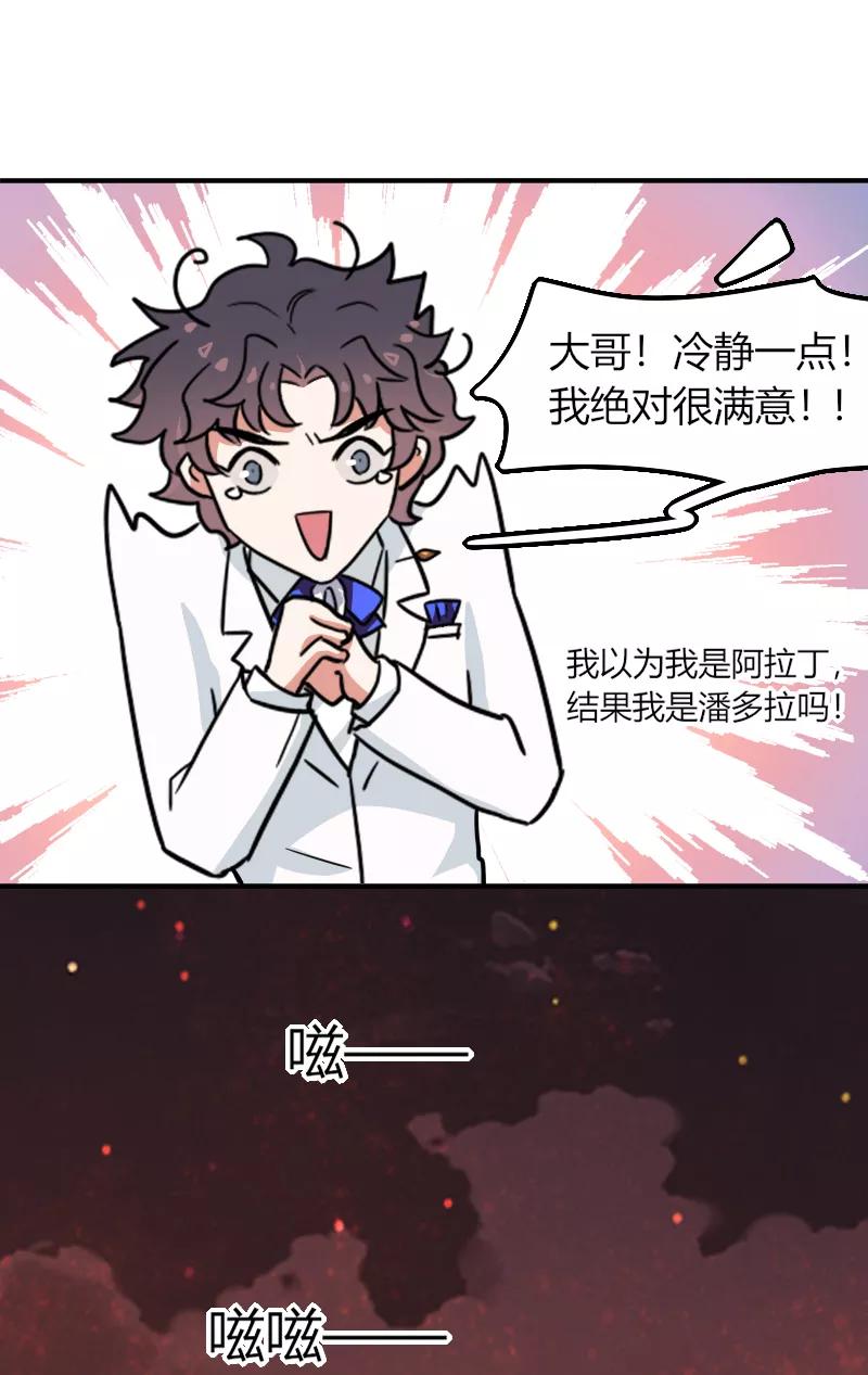 《许愿的正确姿势》第6话 第18页