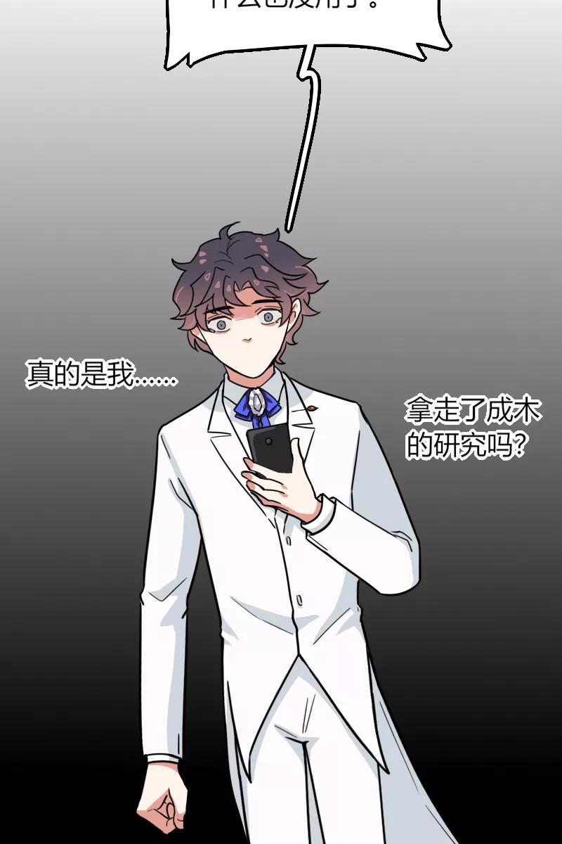 《许愿的正确姿势》第6话 第41页