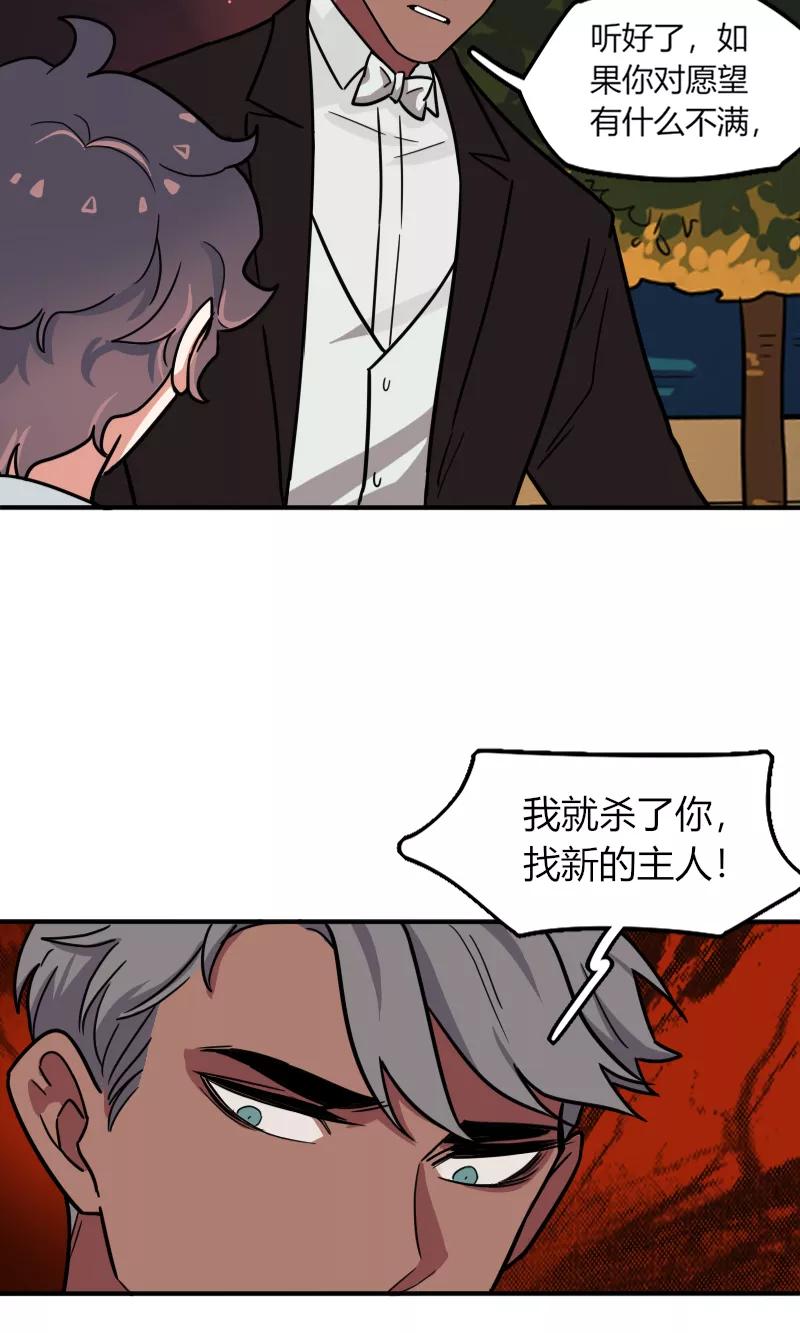 《许愿的正确姿势》第6话 第17页