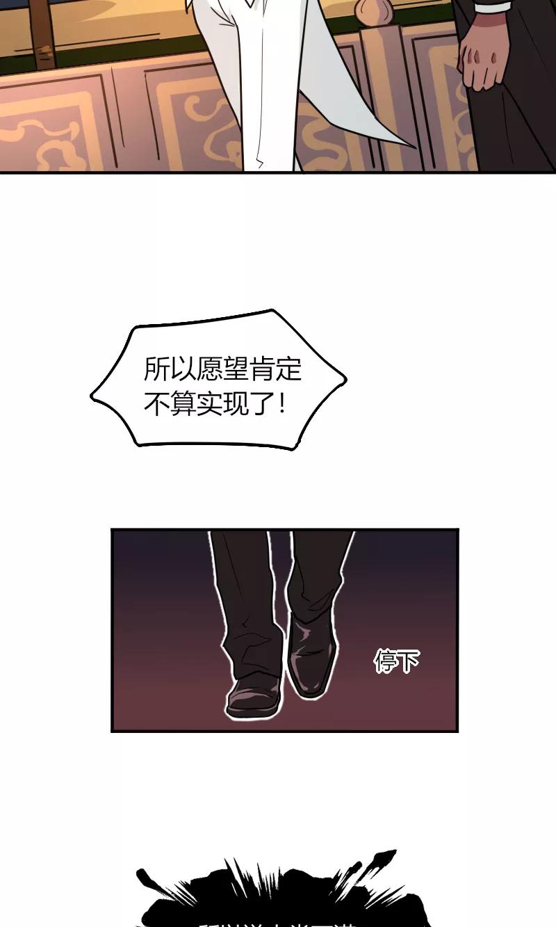《许愿的正确姿势》第6话 第14页