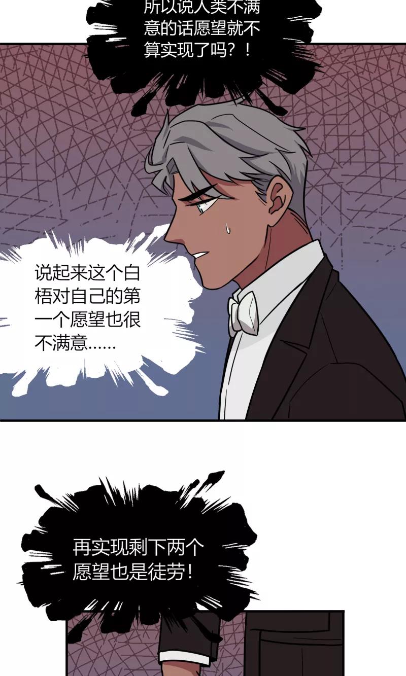 《许愿的正确姿势》第6话 第15页