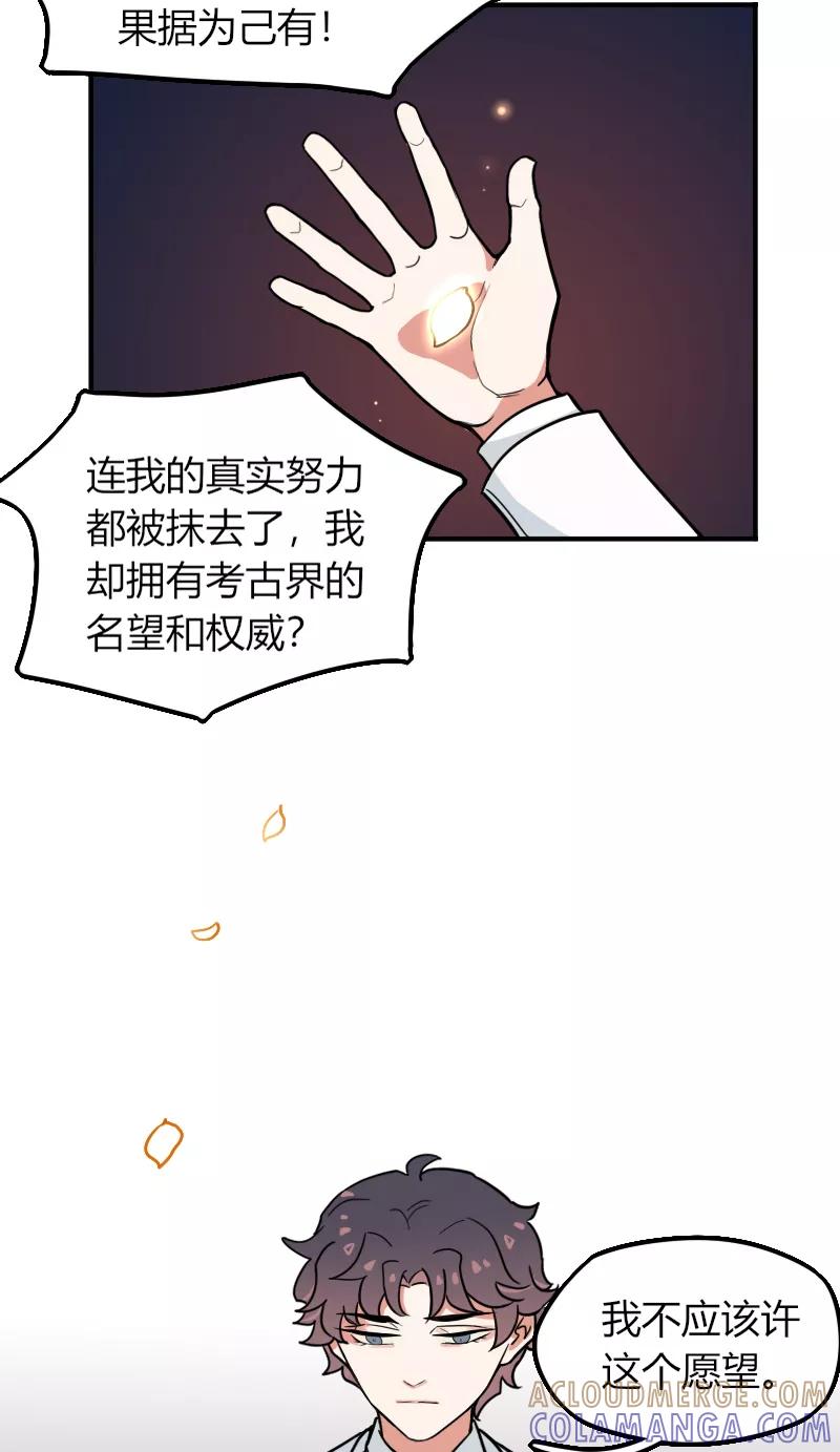 《许愿的正确姿势》第6话 第46页