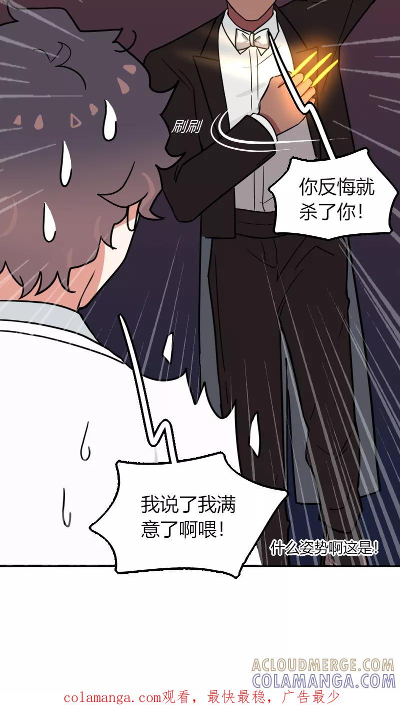 《许愿的正确姿势》第6话 第49页