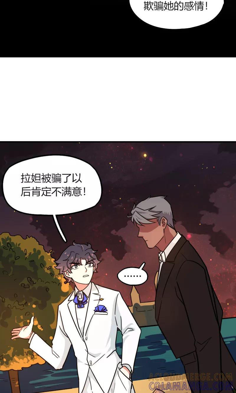 《许愿的正确姿势》第6话 第13页