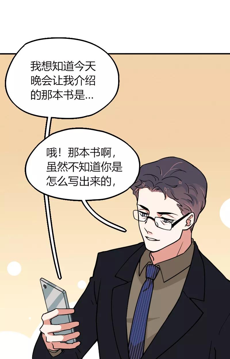 《许愿的正确姿势》第6话 第26页