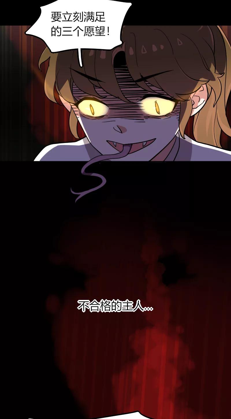 《许愿的正确姿势》第7话 第4页
