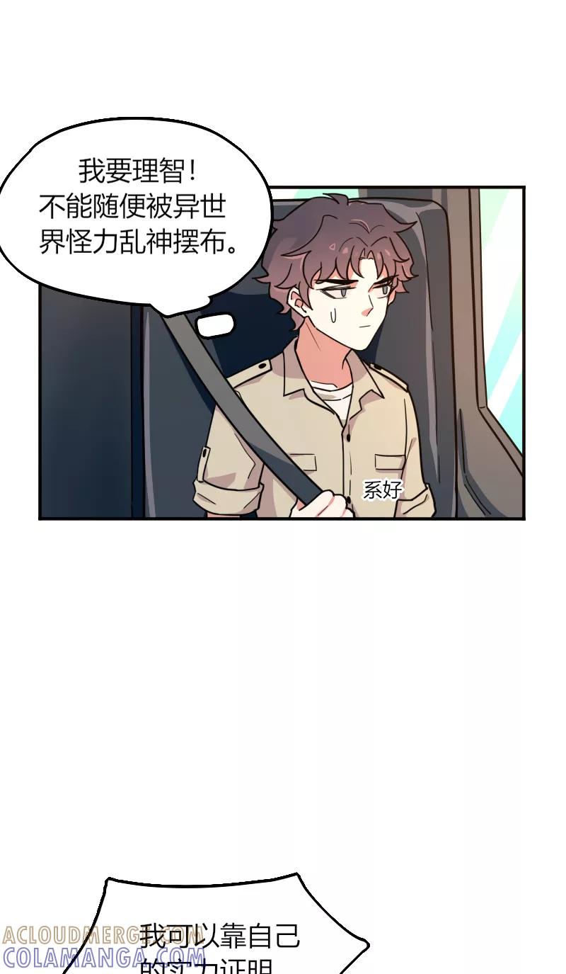 《许愿的正确姿势》第7话 第19页