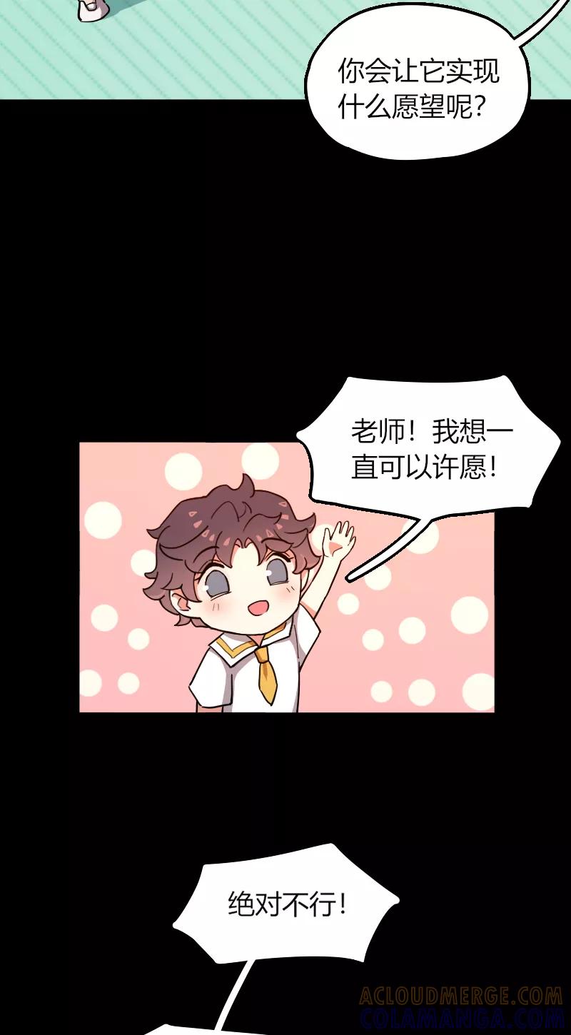 《许愿的正确姿势》第7话 第3页