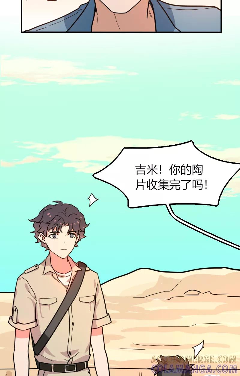 《许愿的正确姿势》第7话 第33页