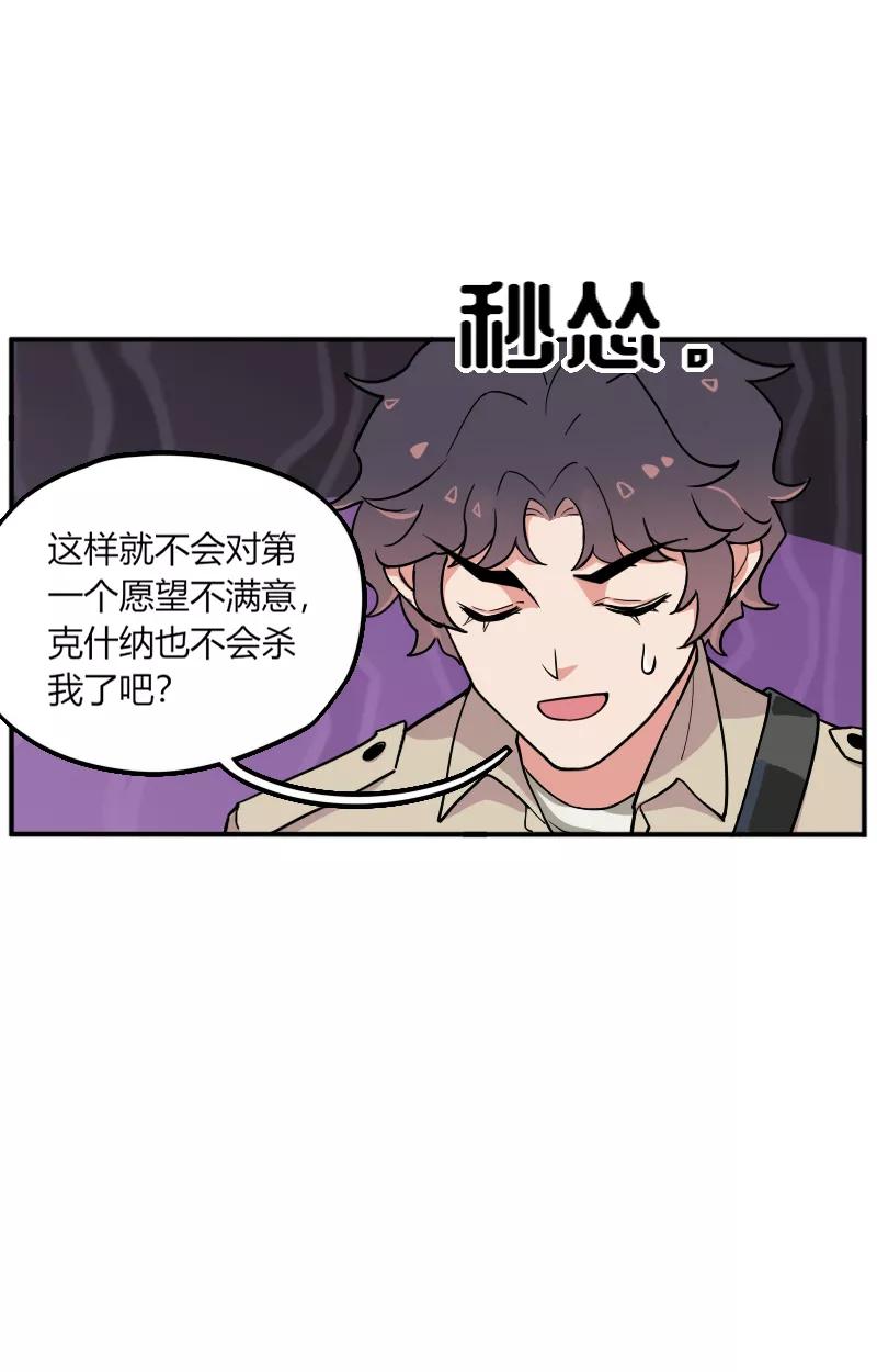 《许愿的正确姿势》第7话 第26页