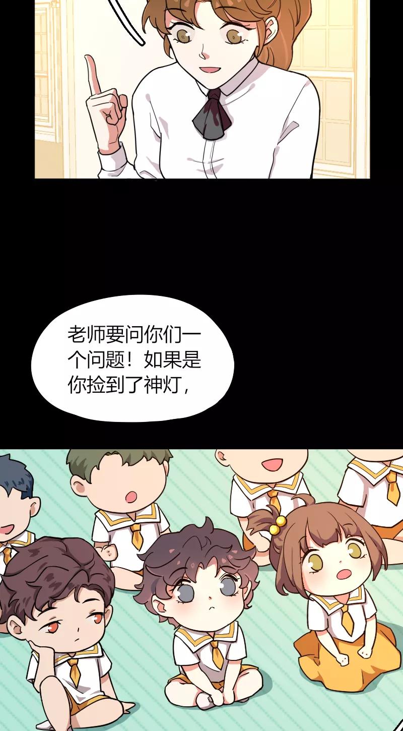 《许愿的正确姿势》第7话 第2页