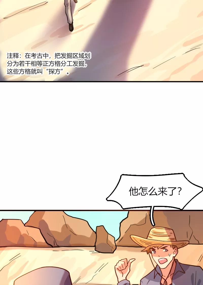 《许愿的正确姿势》第7话 第28页