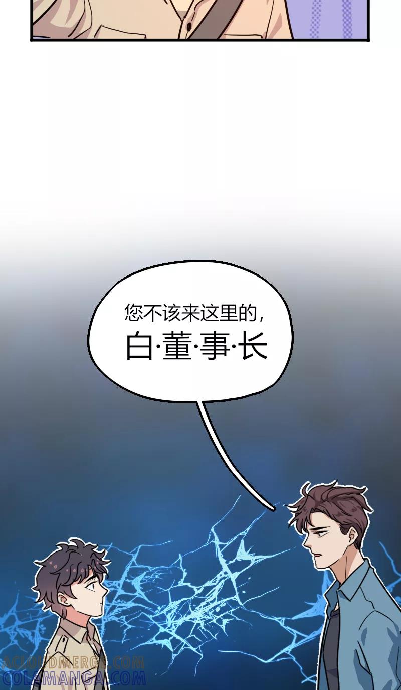 《许愿的正确姿势》第7话 第37页