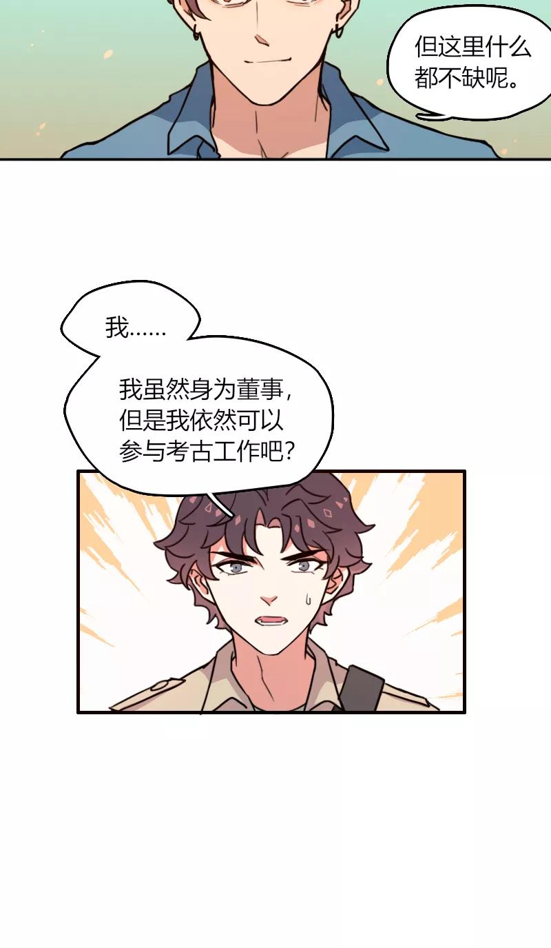 《许愿的正确姿势》第8话 第2页