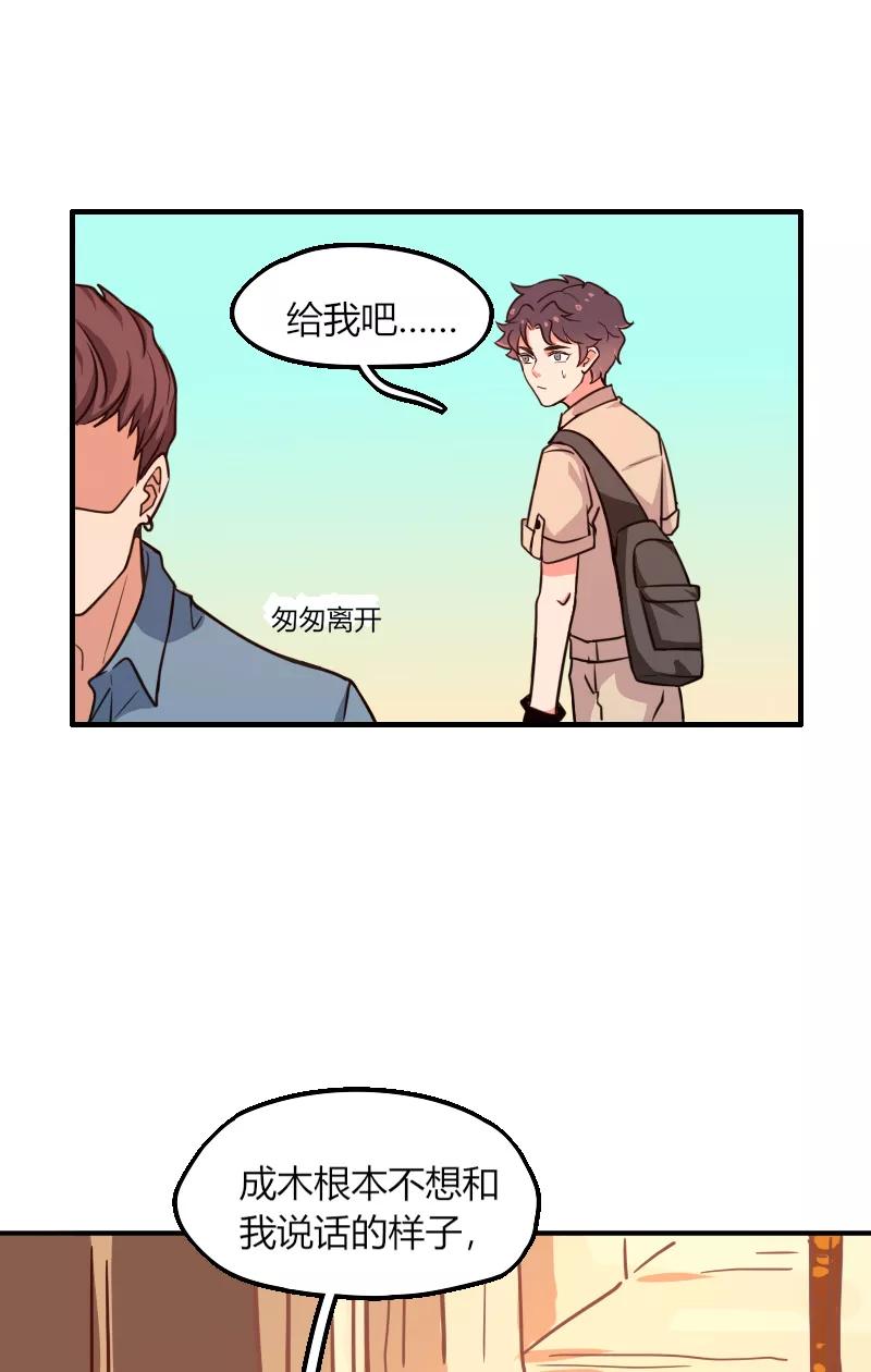 《许愿的正确姿势》第8话 第9页