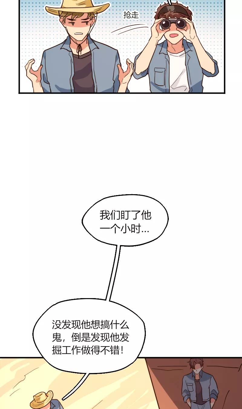 《许愿的正确姿势》第8话 第17页