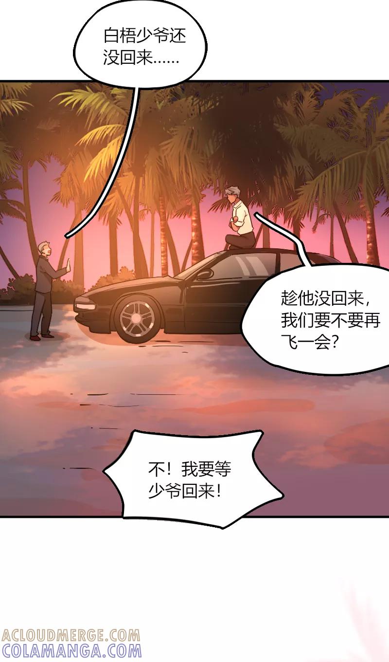 《许愿的正确姿势》第8话 第22页