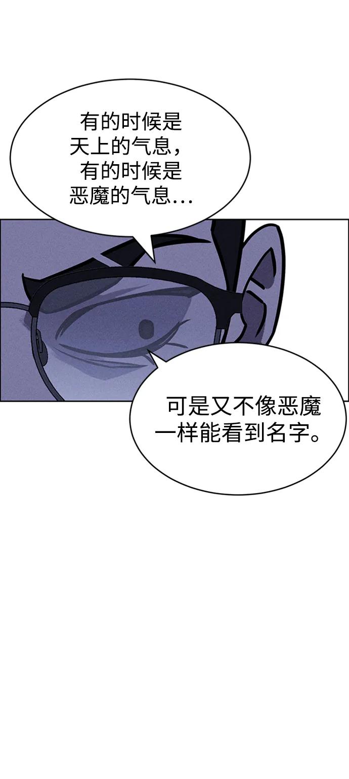 《笨蛋天才》第96话 第77页