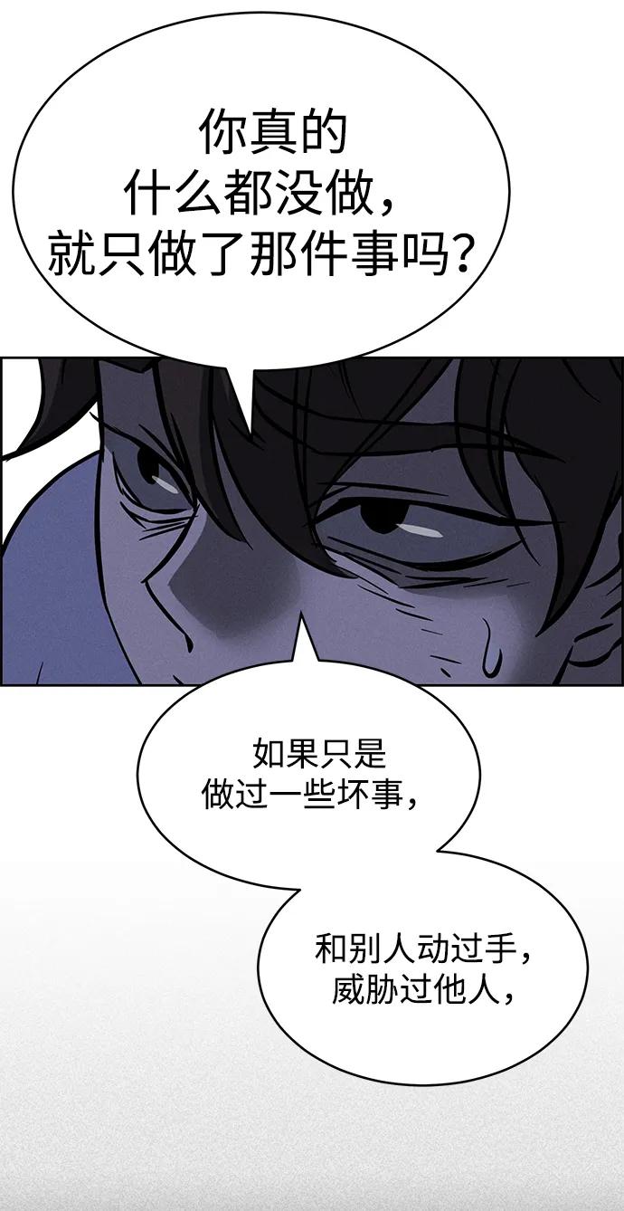 《笨蛋天才》第96话 第20页