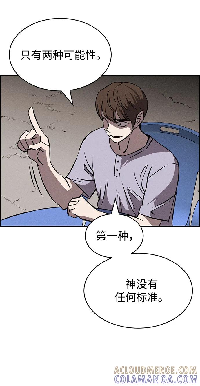 《笨蛋天才》第96话 第7页