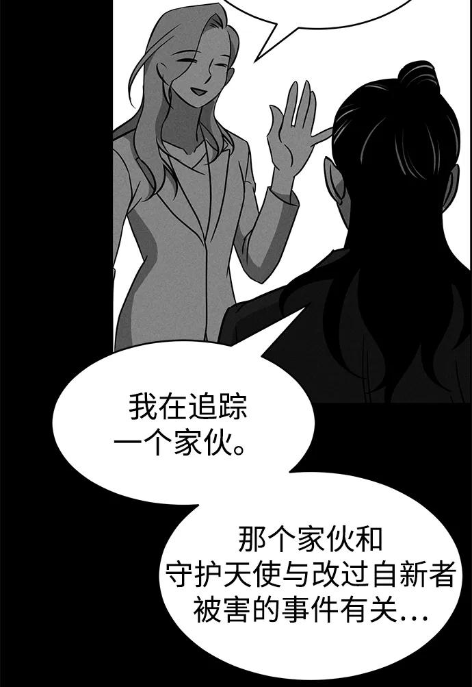 《笨蛋天才》第96话 第32页