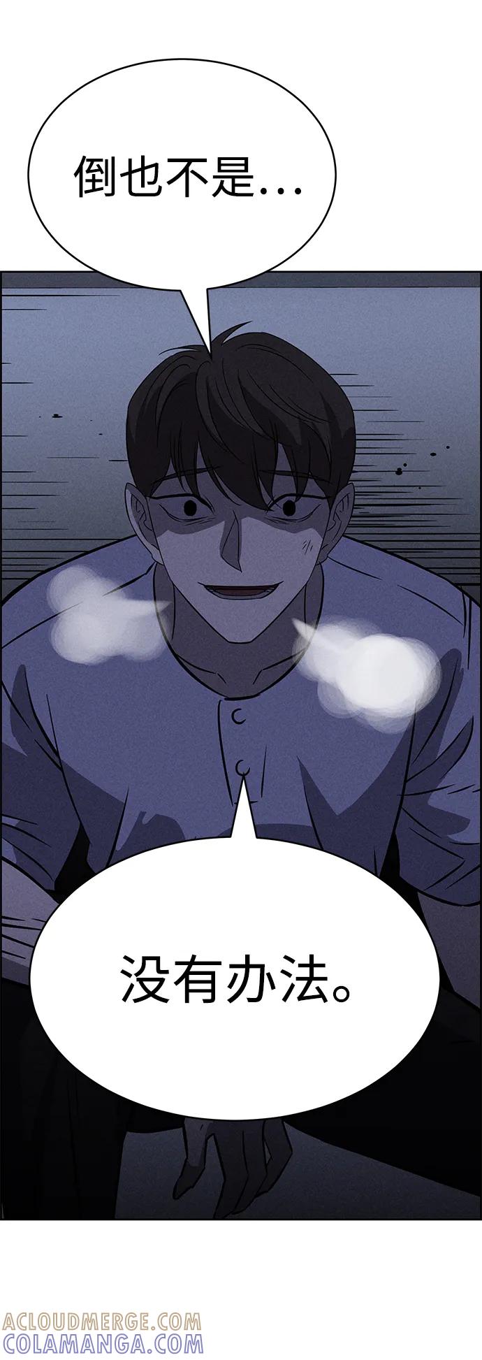 《笨蛋天才》第96话 第28页