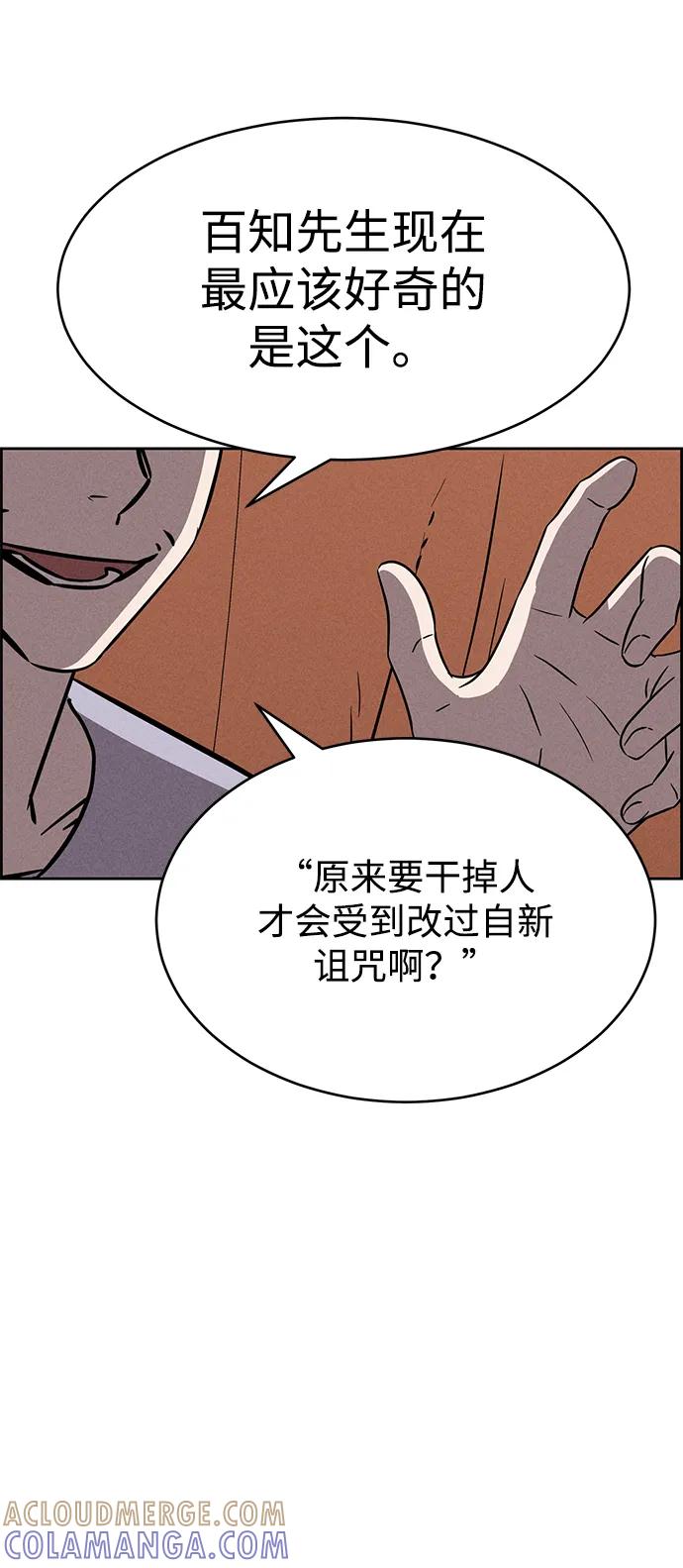 《笨蛋天才》第96话 第4页