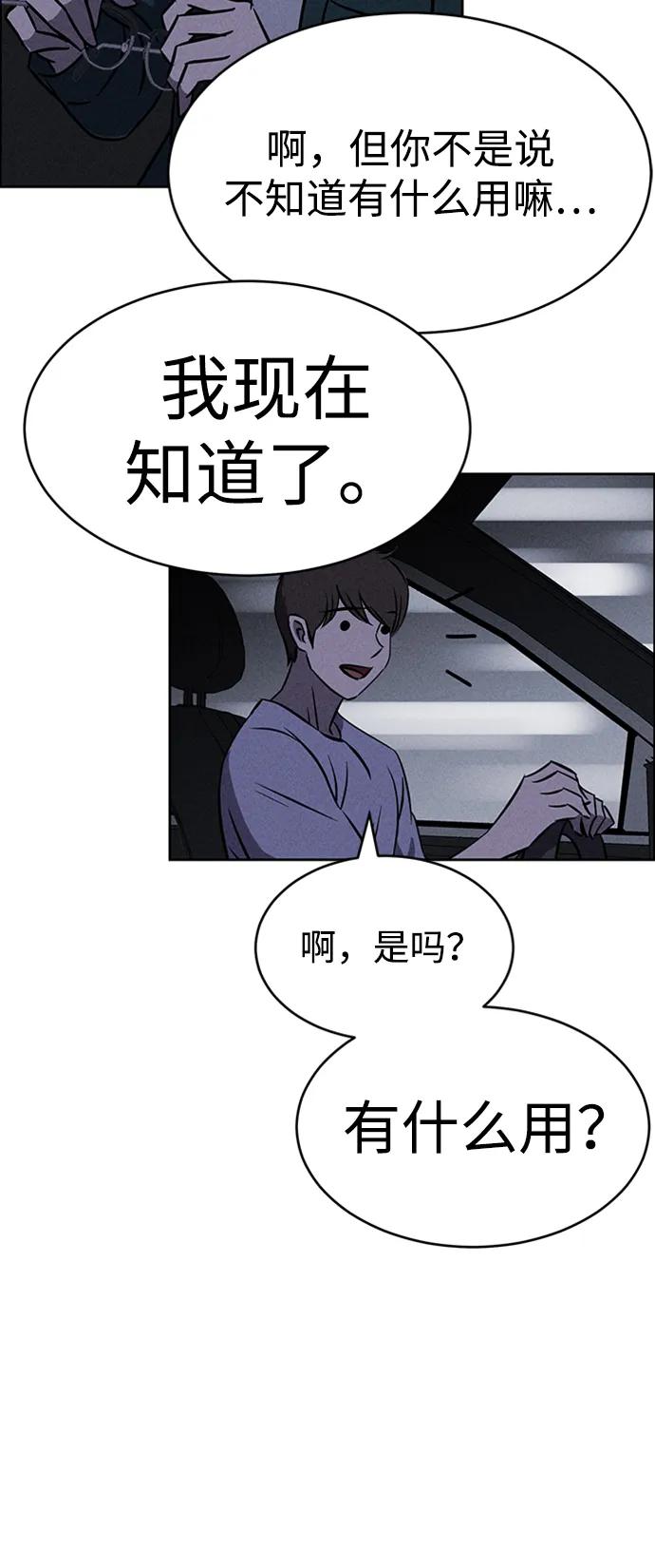 《笨蛋天才》第96话 第63页