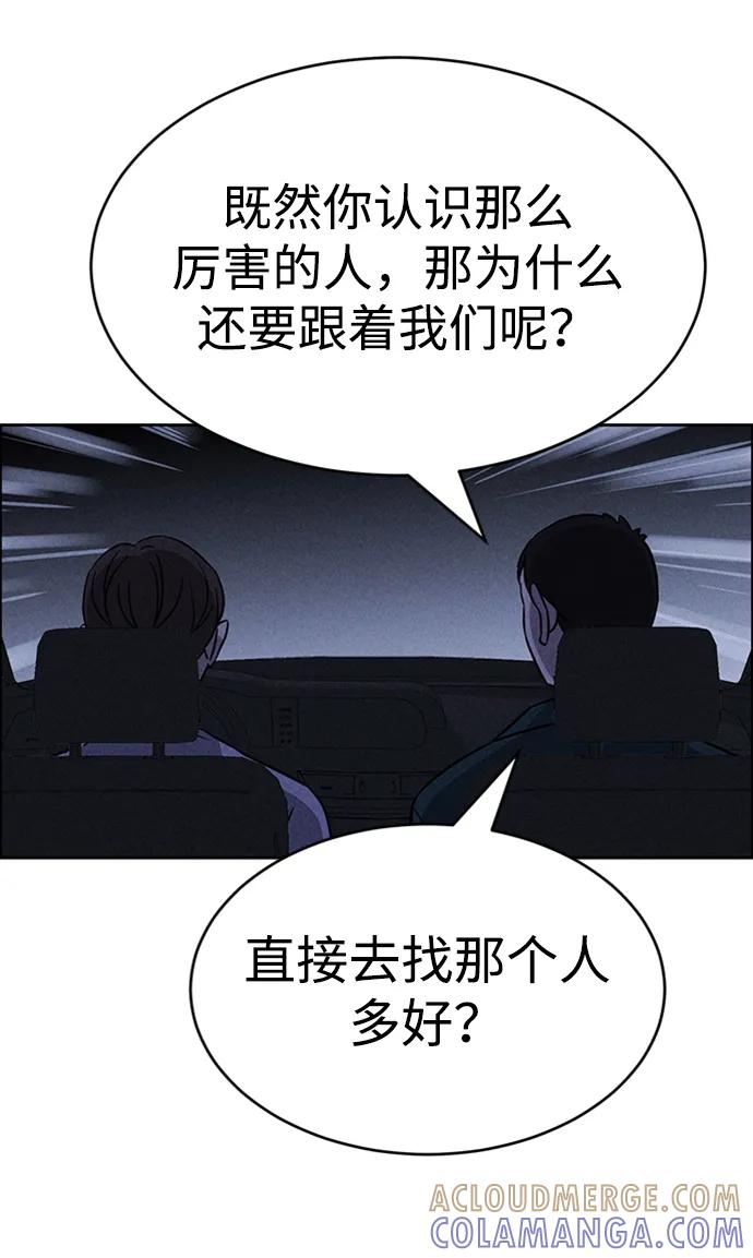 《笨蛋天才》第96话 第52页