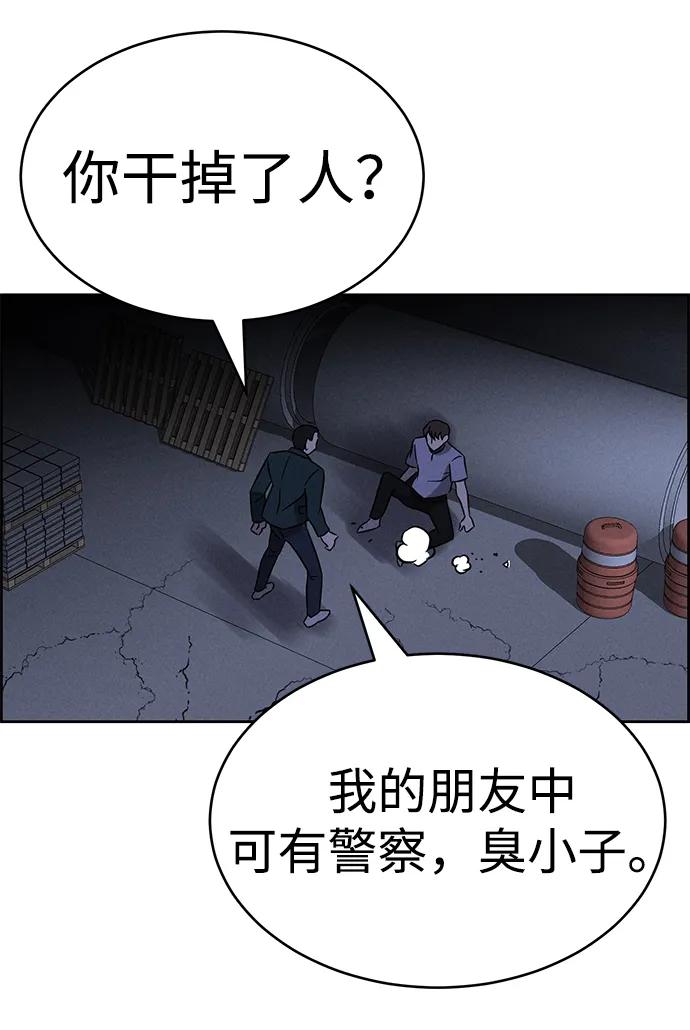 《笨蛋天才》第96话 第17页