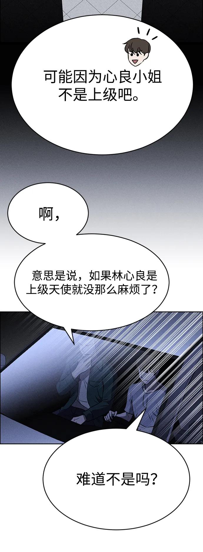 《笨蛋天才》第96话 第60页
